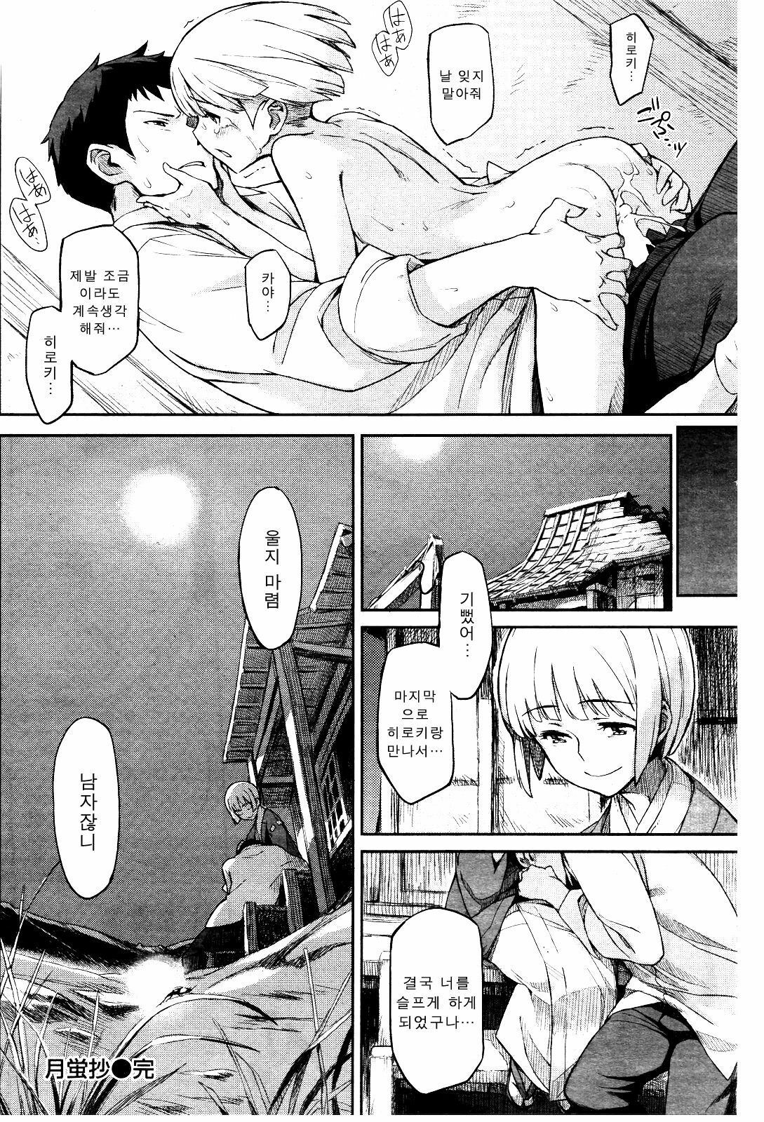 [Minato Fumi] Gekkeisyou (korean) page 16 full