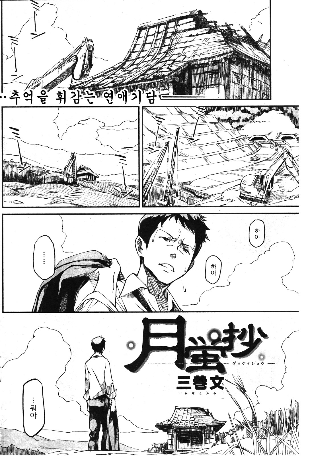 [Minato Fumi] Gekkeisyou (korean) page 2 full