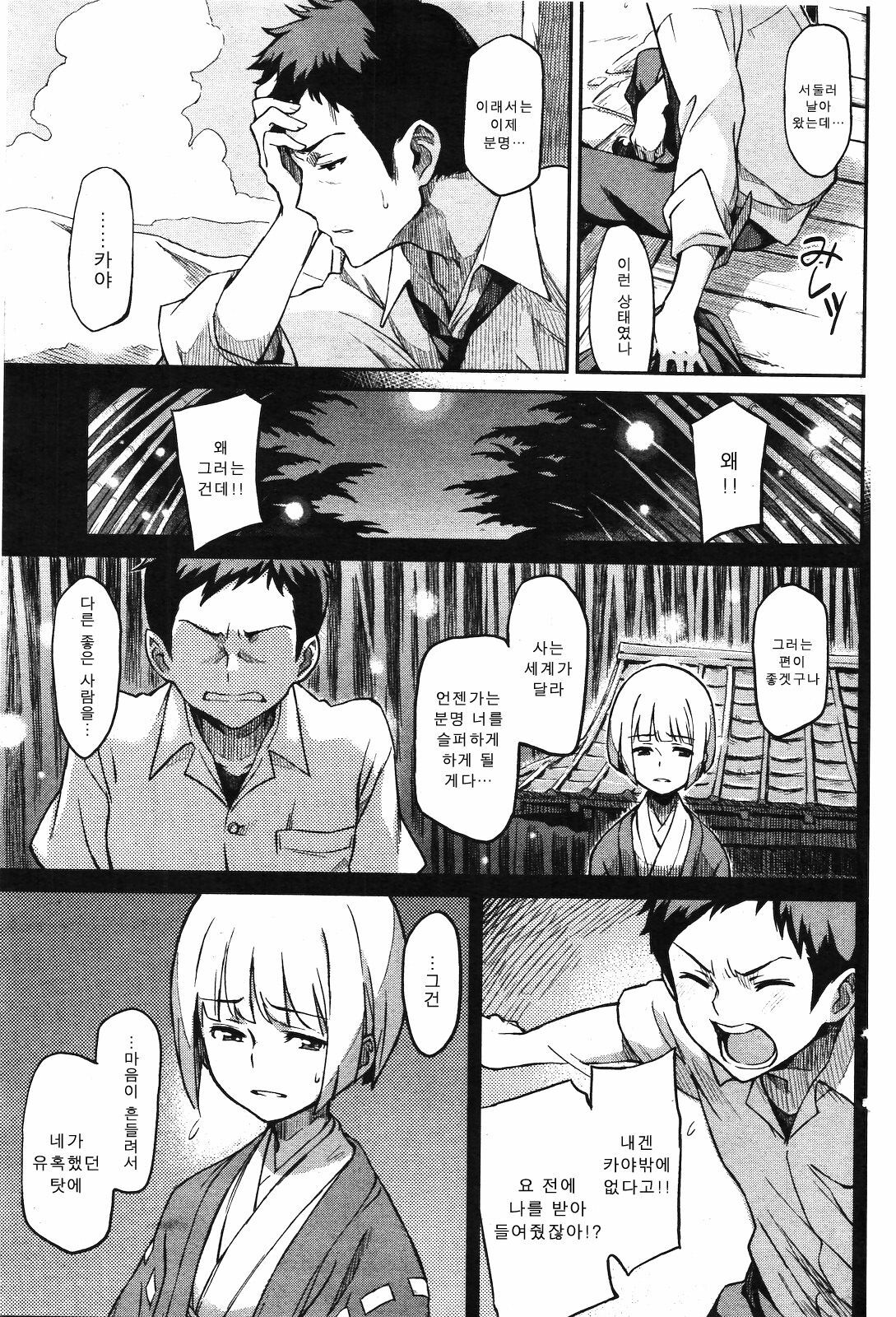 [Minato Fumi] Gekkeisyou (korean) page 3 full