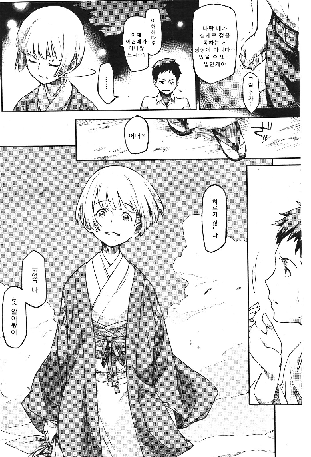 [Minato Fumi] Gekkeisyou (korean) page 4 full