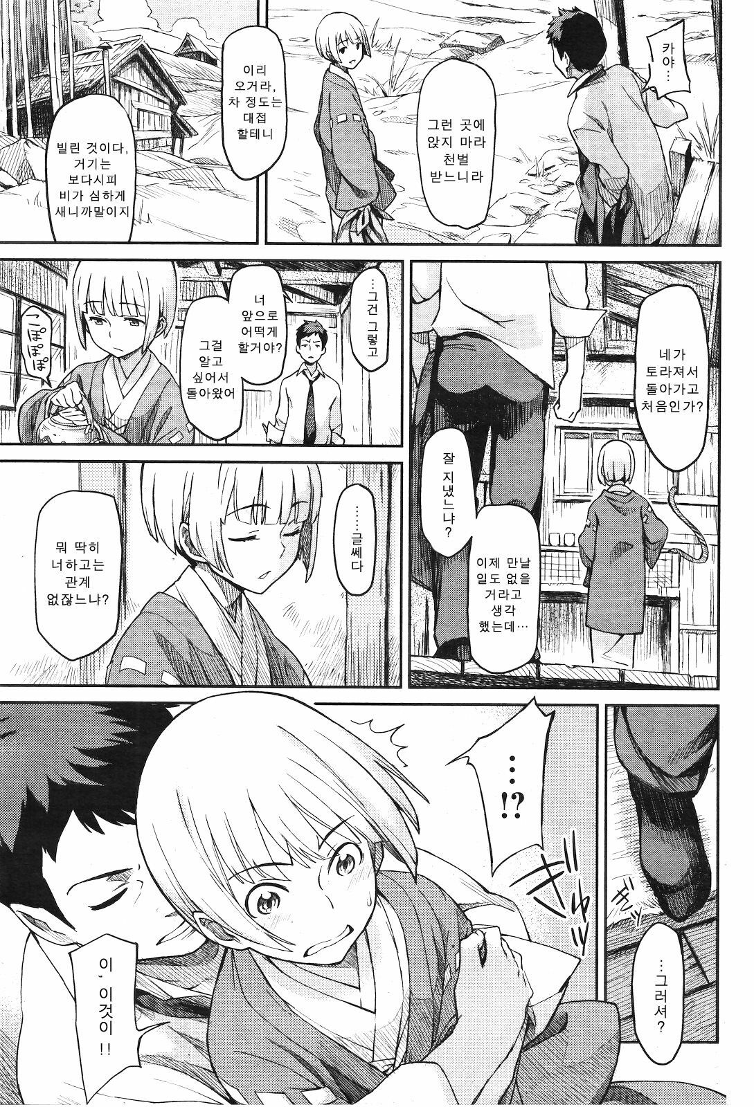 [Minato Fumi] Gekkeisyou (korean) page 5 full