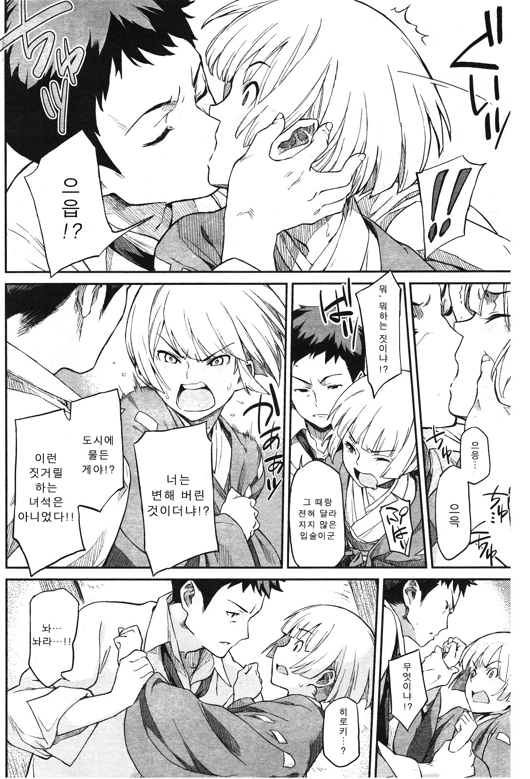 [Minato Fumi] Gekkeisyou (korean) page 6 full