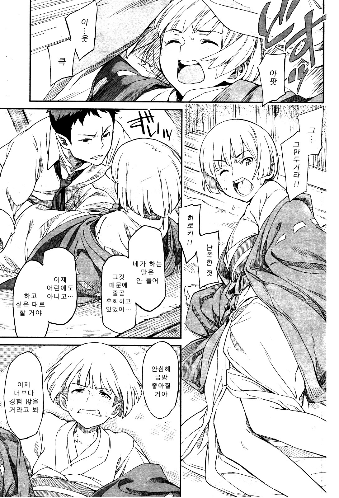 [Minato Fumi] Gekkeisyou (korean) page 7 full