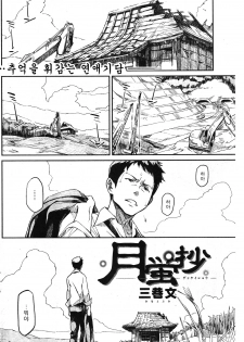 [Minato Fumi] Gekkeisyou (korean) - page 2
