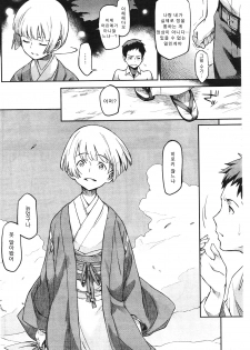 [Minato Fumi] Gekkeisyou (korean) - page 4