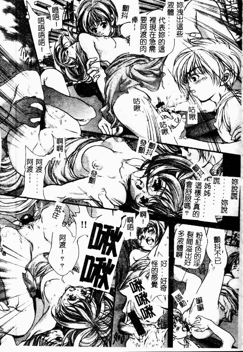 [Araki Kyouya] Koi Dorobou [Chinese] page 135 full