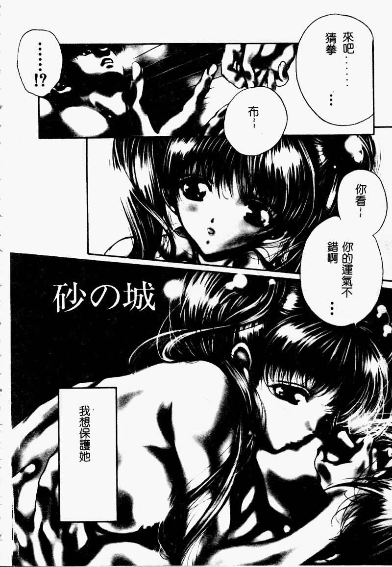 [Araki Kyouya] Koi Dorobou [Chinese] page 142 full