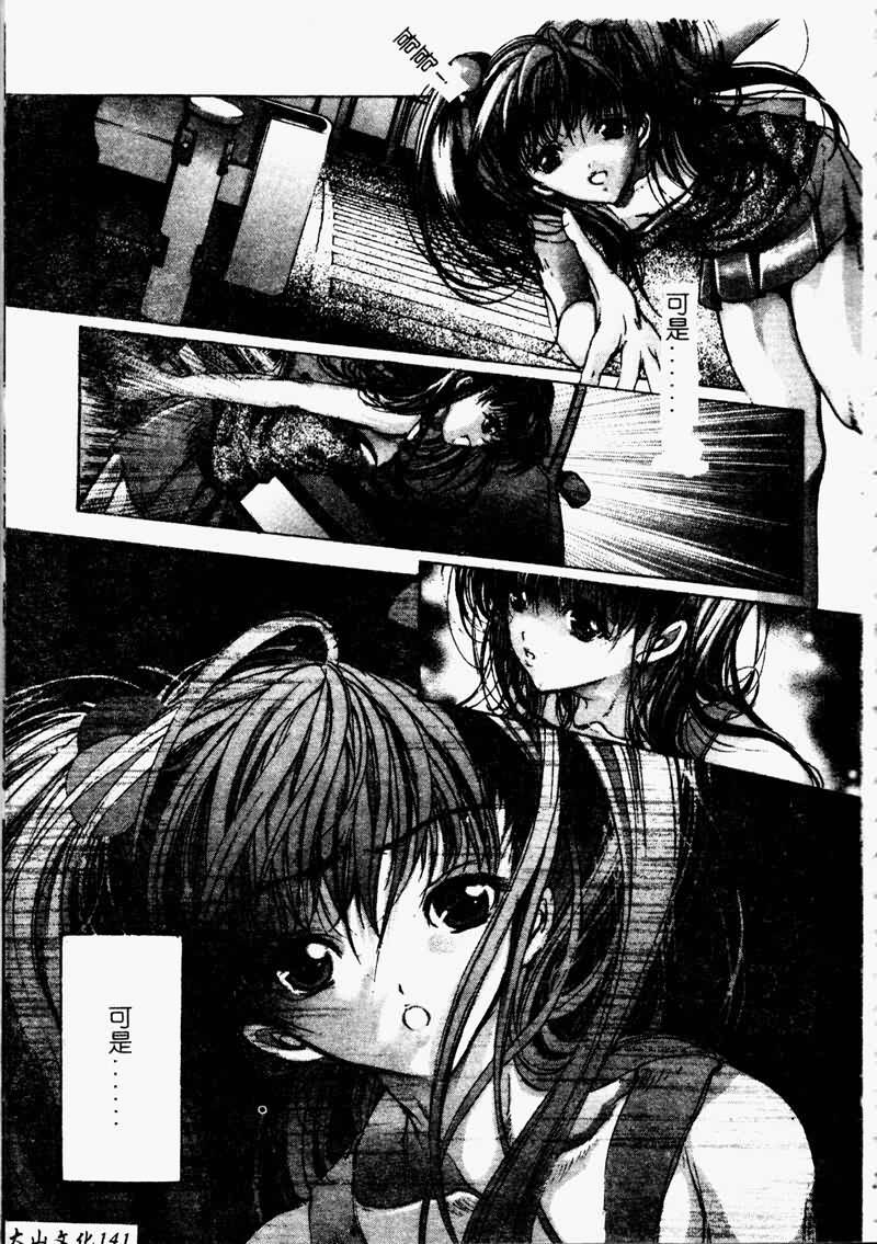 [Araki Kyouya] Koi Dorobou [Chinese] page 143 full