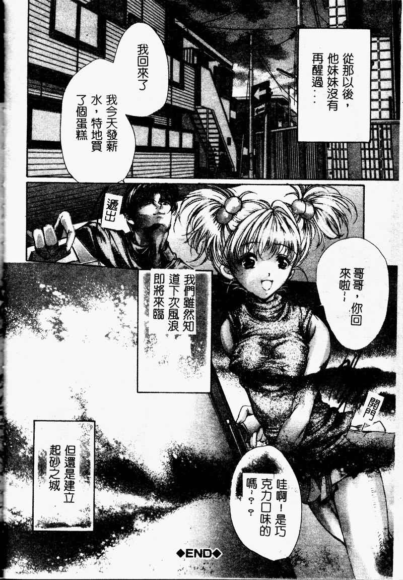 [Araki Kyouya] Koi Dorobou [Chinese] page 157 full