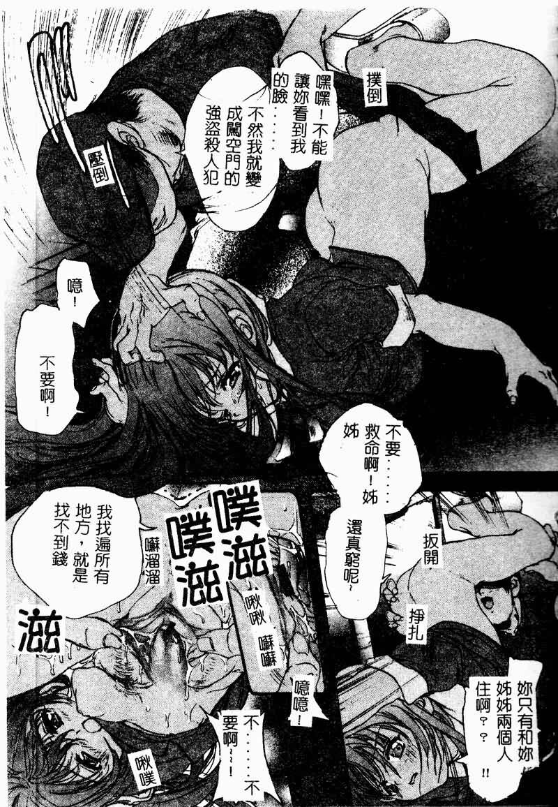 [Araki Kyouya] Koi Dorobou [Chinese] page 23 full