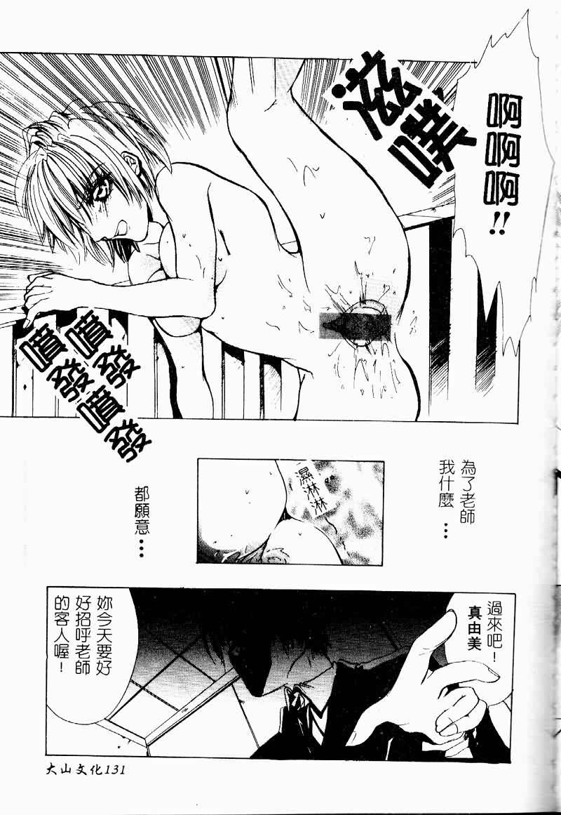 [Anthology] Ryoujoku Gakkou Vol. 9 Ijime Gakuen [Chinese] page 133 full