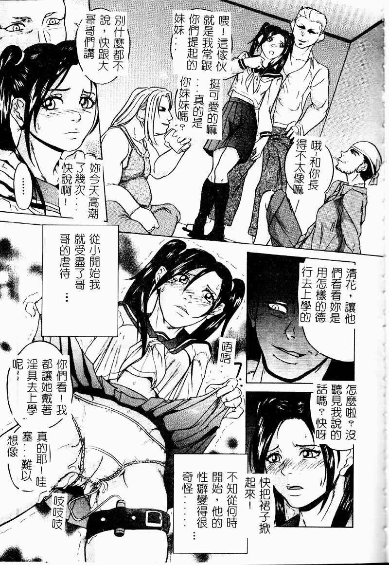 [Anthology] Ryoujoku Gakkou Vol. 9 Ijime Gakuen [Chinese] page 137 full