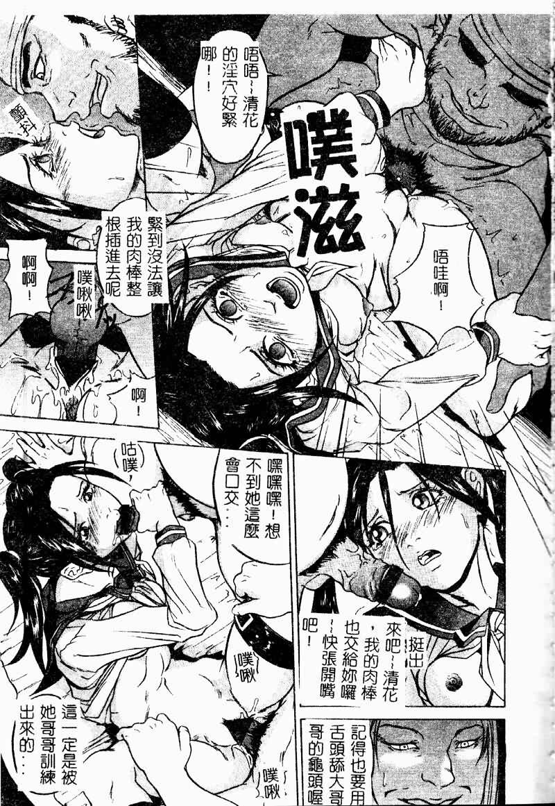 [Anthology] Ryoujoku Gakkou Vol. 9 Ijime Gakuen [Chinese] page 139 full