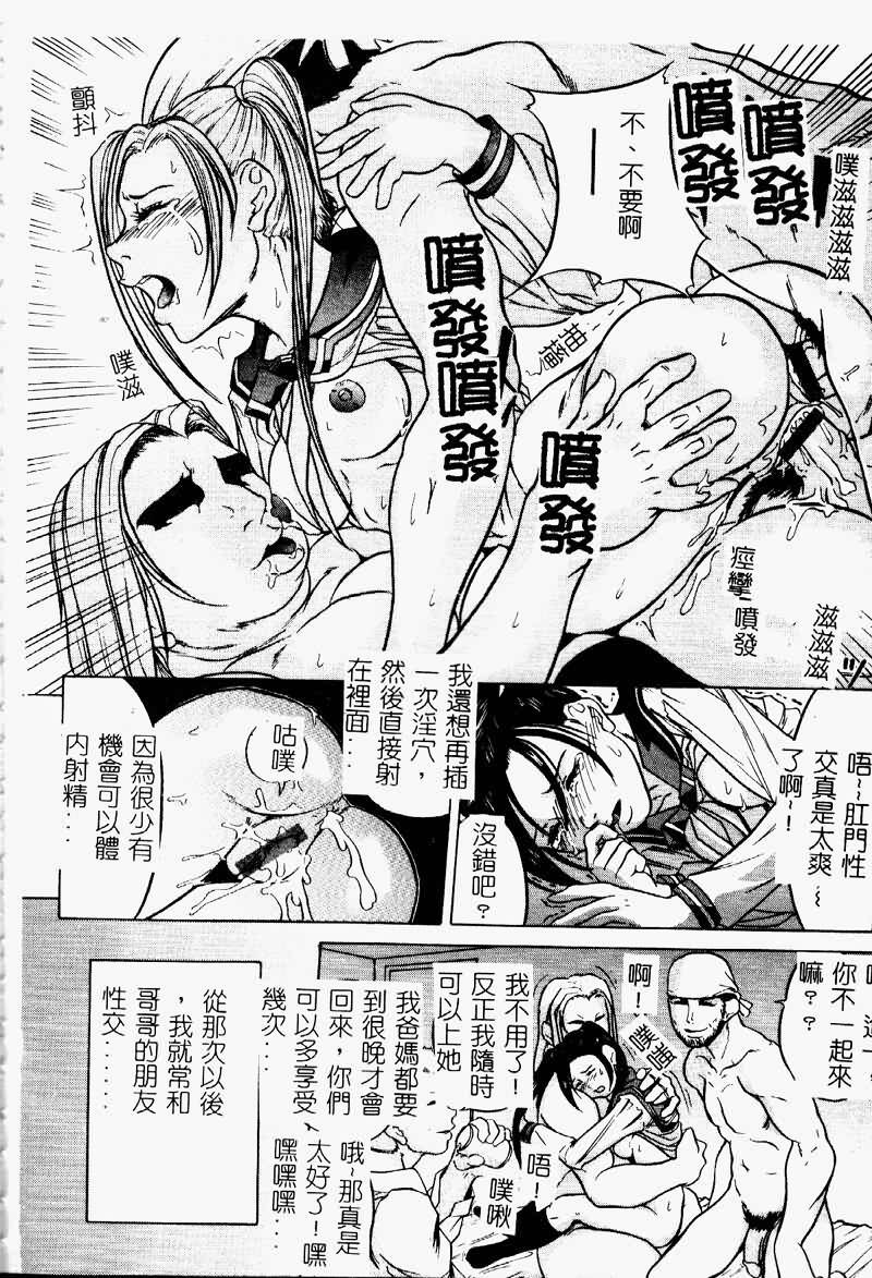 [Anthology] Ryoujoku Gakkou Vol. 9 Ijime Gakuen [Chinese] page 144 full