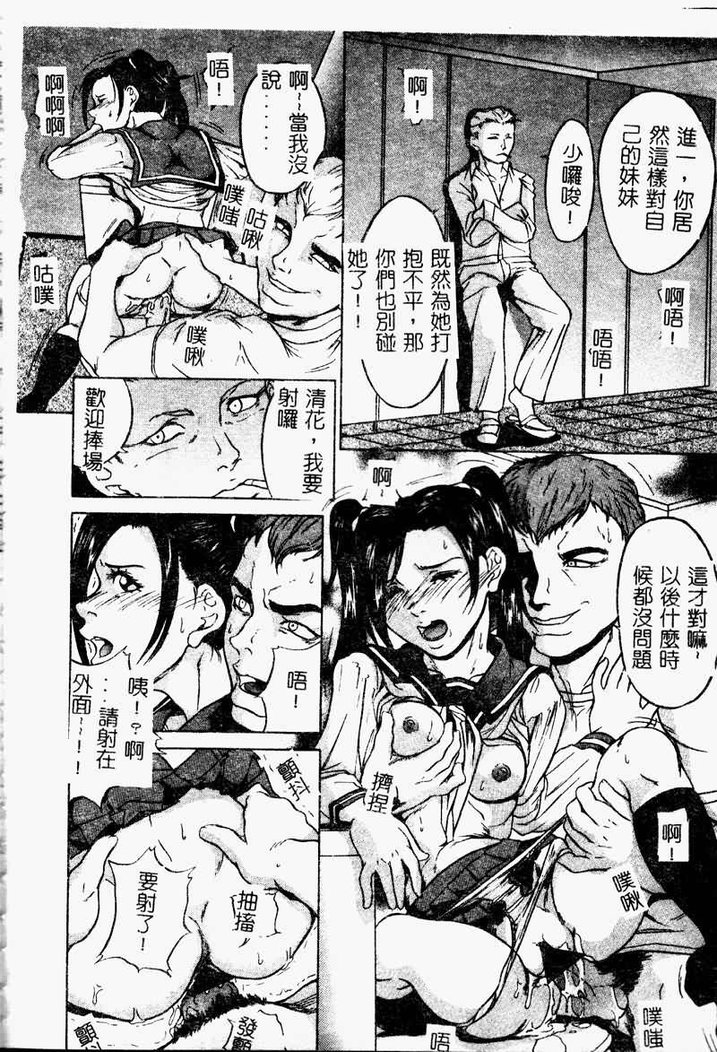 [Anthology] Ryoujoku Gakkou Vol. 9 Ijime Gakuen [Chinese] page 146 full