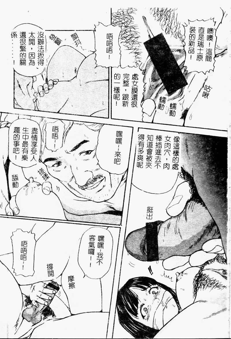 [Anthology] Ryoujoku Gakkou Vol. 9 Ijime Gakuen [Chinese] page 15 full