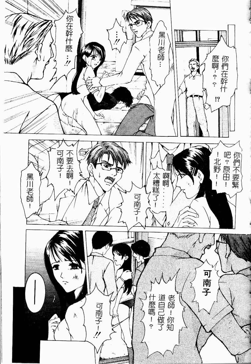 [Anthology] Ryoujoku Gakkou Vol. 9 Ijime Gakuen [Chinese] page 165 full