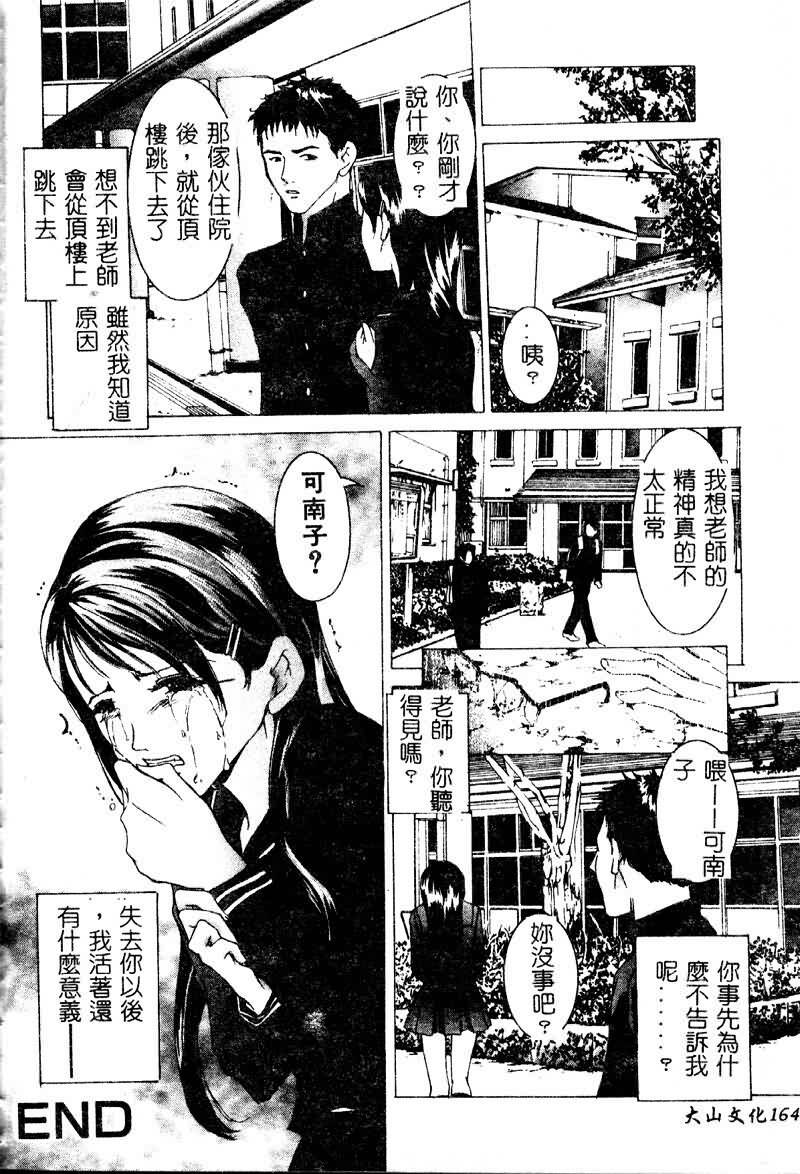 [Anthology] Ryoujoku Gakkou Vol. 9 Ijime Gakuen [Chinese] page 166 full