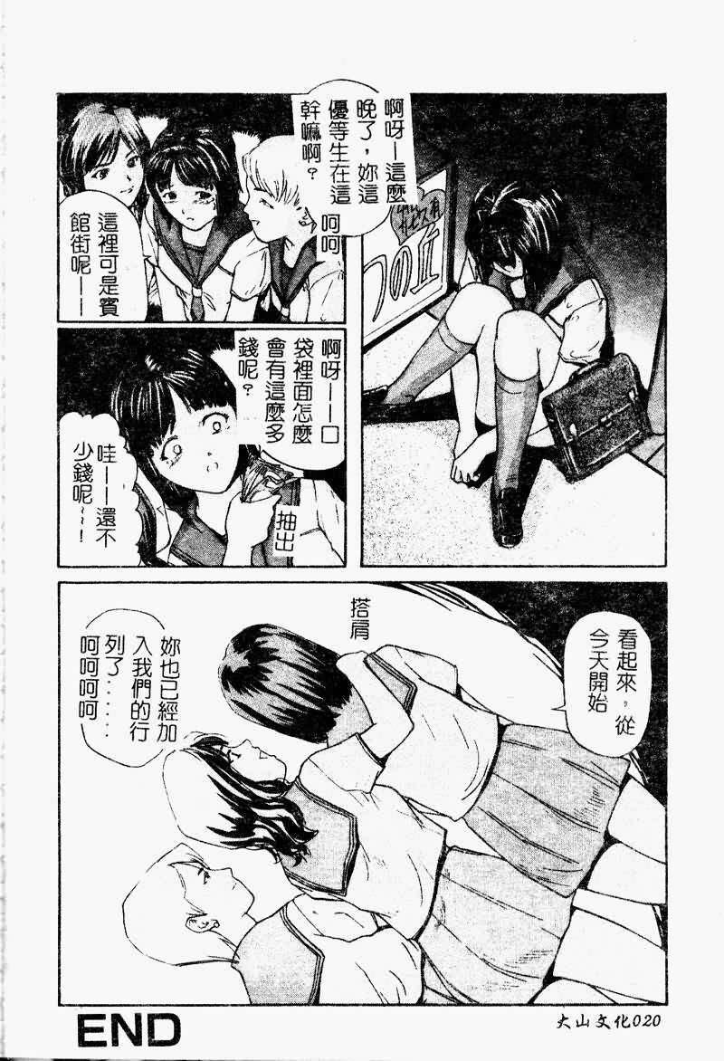 [Anthology] Ryoujoku Gakkou Vol. 9 Ijime Gakuen [Chinese] page 22 full