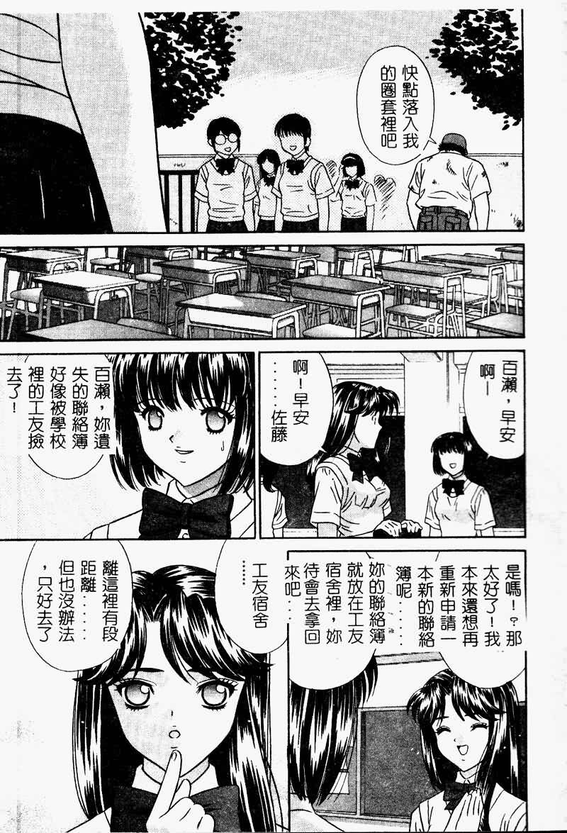 [Anthology] Ryoujoku Gakkou Vol. 9 Ijime Gakuen [Chinese] page 25 full