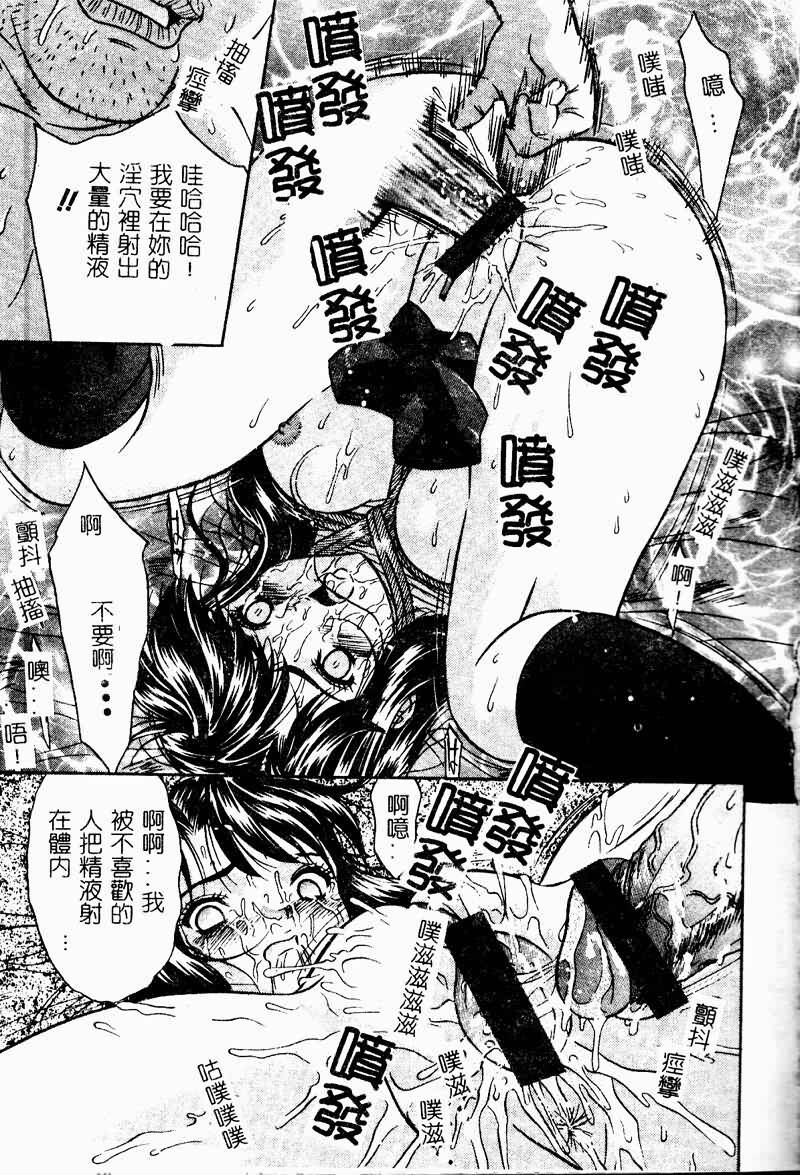 [Anthology] Ryoujoku Gakkou Vol. 9 Ijime Gakuen [Chinese] page 37 full