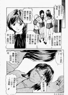 [Anthology] Ryoujoku Gakkou Vol. 9 Ijime Gakuen [Chinese] - page 12