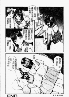 [Anthology] Ryoujoku Gakkou Vol. 9 Ijime Gakuen [Chinese] - page 22