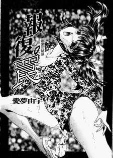 [Anthology] Ryoujoku Gakkou Vol. 9 Ijime Gakuen [Chinese] - page 40