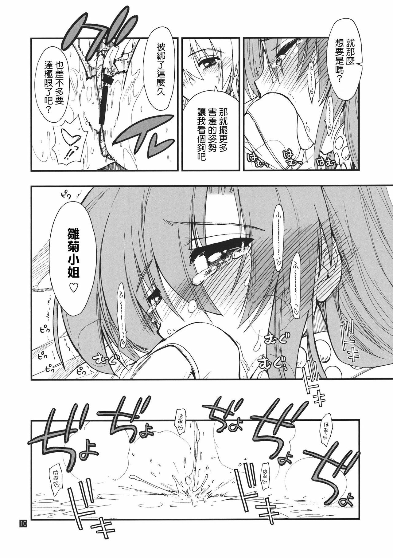 (C80) [Girigiri Nijiiro (Kamino Ryu-ya)] Hina to Hayate (Hayate no Gotoku!) [Chinese] [清純突破漢化組] page 10 full