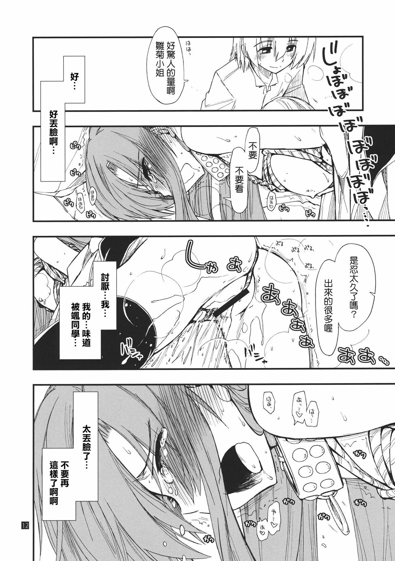 (C80) [Girigiri Nijiiro (Kamino Ryu-ya)] Hina to Hayate (Hayate no Gotoku!) [Chinese] [清純突破漢化組] page 12 full