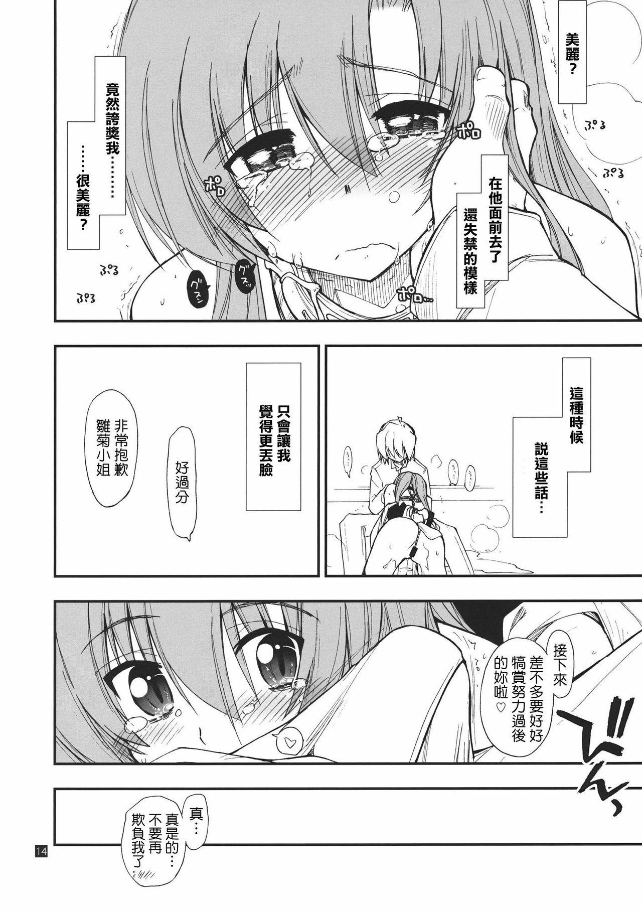 (C80) [Girigiri Nijiiro (Kamino Ryu-ya)] Hina to Hayate (Hayate no Gotoku!) [Chinese] [清純突破漢化組] page 14 full