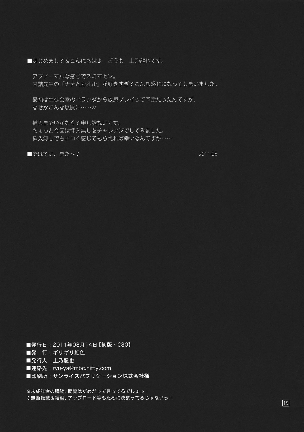 (C80) [Girigiri Nijiiro (Kamino Ryu-ya)] Hina to Hayate (Hayate no Gotoku!) [Chinese] [清純突破漢化組] page 15 full