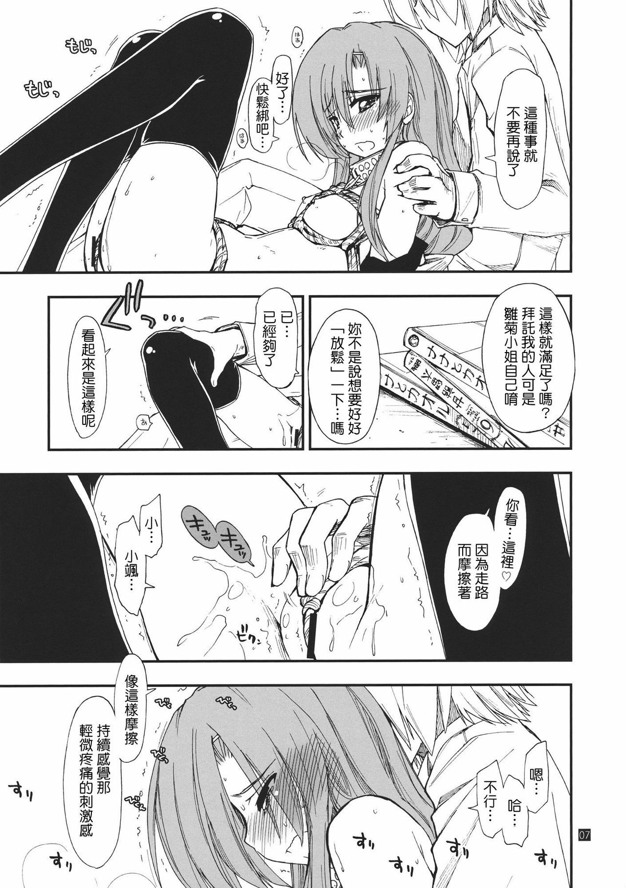 (C80) [Girigiri Nijiiro (Kamino Ryu-ya)] Hina to Hayate (Hayate no Gotoku!) [Chinese] [清純突破漢化組] page 7 full