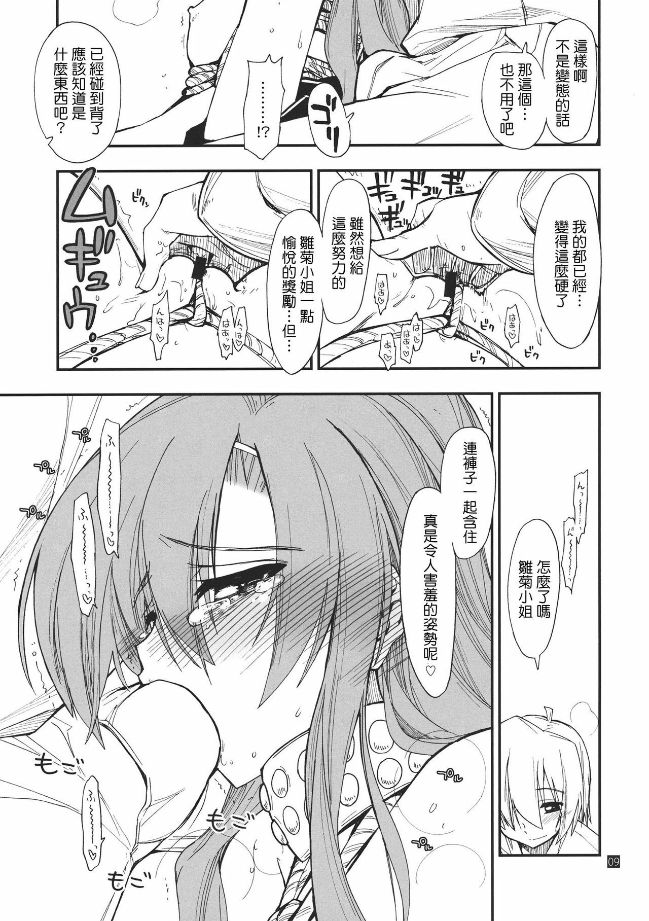 (C80) [Girigiri Nijiiro (Kamino Ryu-ya)] Hina to Hayate (Hayate no Gotoku!) [Chinese] [清純突破漢化組] page 9 full