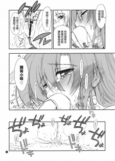 (C80) [Girigiri Nijiiro (Kamino Ryu-ya)] Hina to Hayate (Hayate no Gotoku!) [Chinese] [清純突破漢化組] - page 10