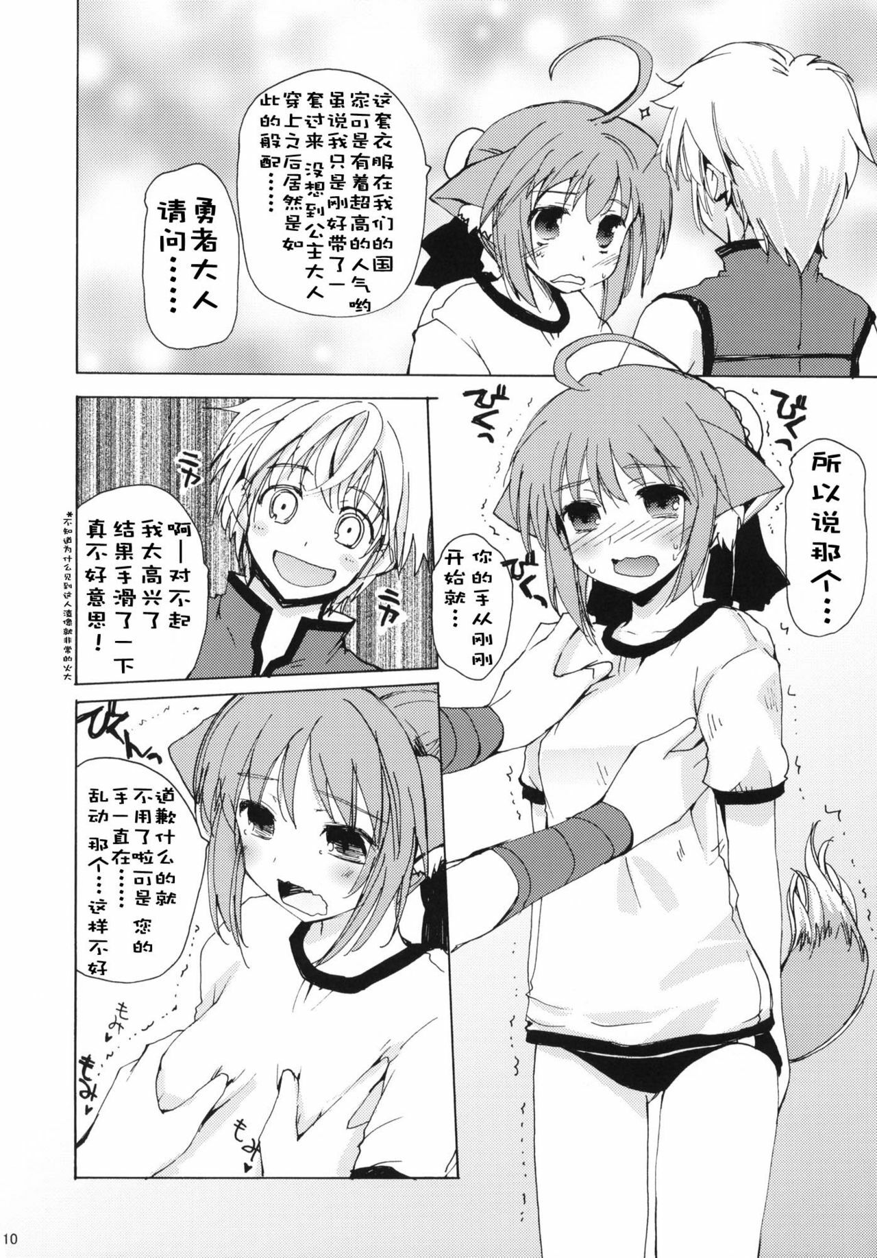 (C80) [Hachiouji Kaipan Totsugeki Kiheitai (Makita Yoshiharu)] Takin' Me Down (DOG DAYS) [Chinese] [个人萌犬汉化] page 10 full