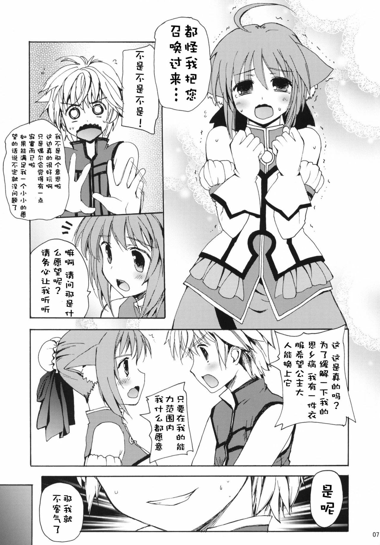 (C80) [Hachiouji Kaipan Totsugeki Kiheitai (Makita Yoshiharu)] Takin' Me Down (DOG DAYS) [Chinese] [个人萌犬汉化] page 7 full