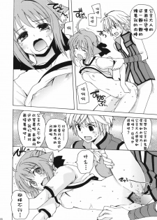 (C80) [Hachiouji Kaipan Totsugeki Kiheitai (Makita Yoshiharu)] Takin' Me Down (DOG DAYS) [Chinese] [个人萌犬汉化] - page 18