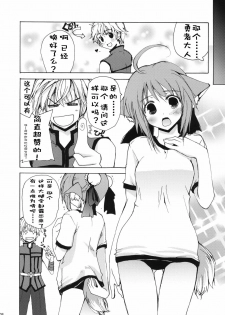 (C80) [Hachiouji Kaipan Totsugeki Kiheitai (Makita Yoshiharu)] Takin' Me Down (DOG DAYS) [Chinese] [个人萌犬汉化] - page 8