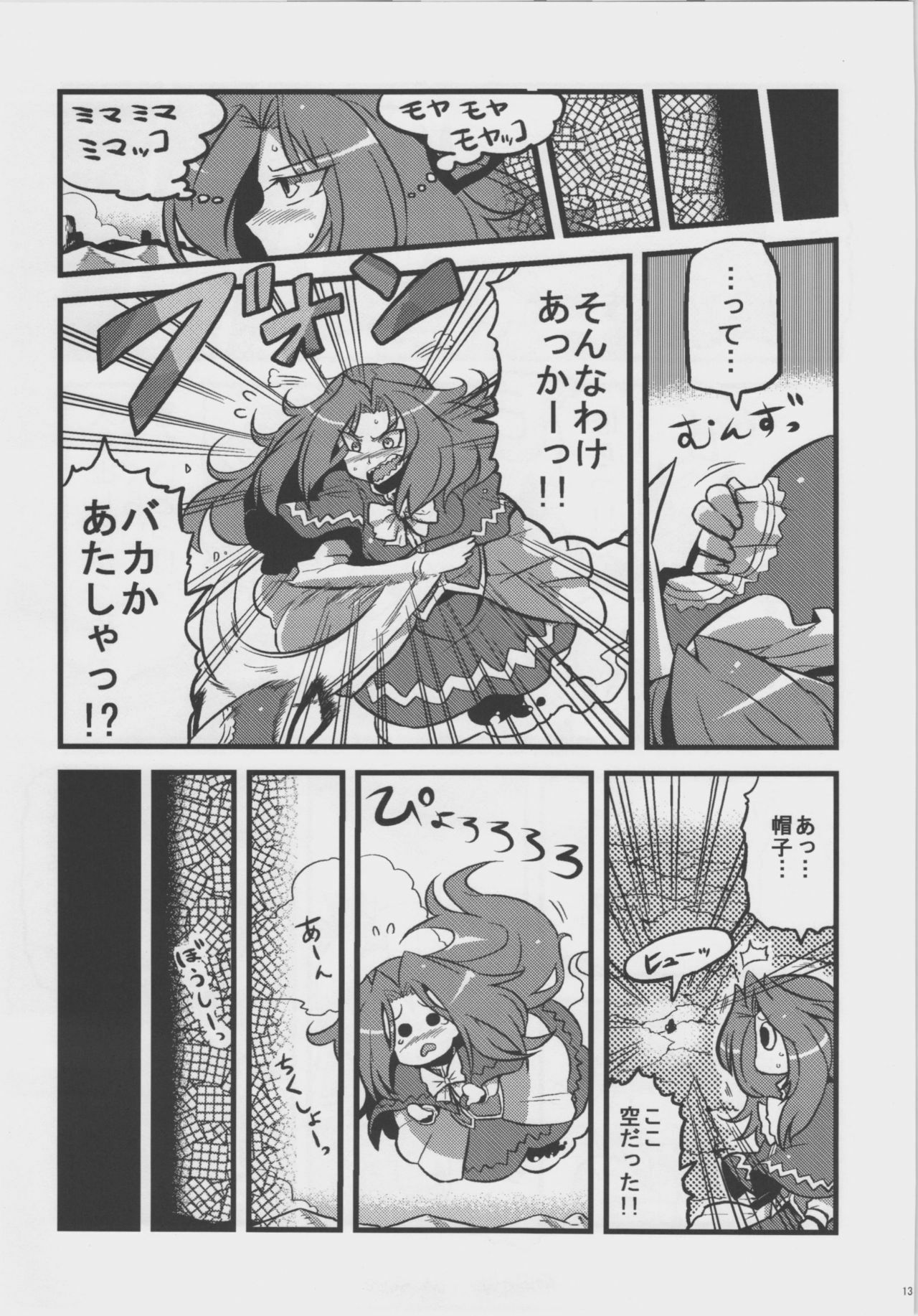 (CT18) [Circle Nuruma-ya (Tsukiwani)] Mima-sama Yume Mousou (Touhou Project) page 13 full