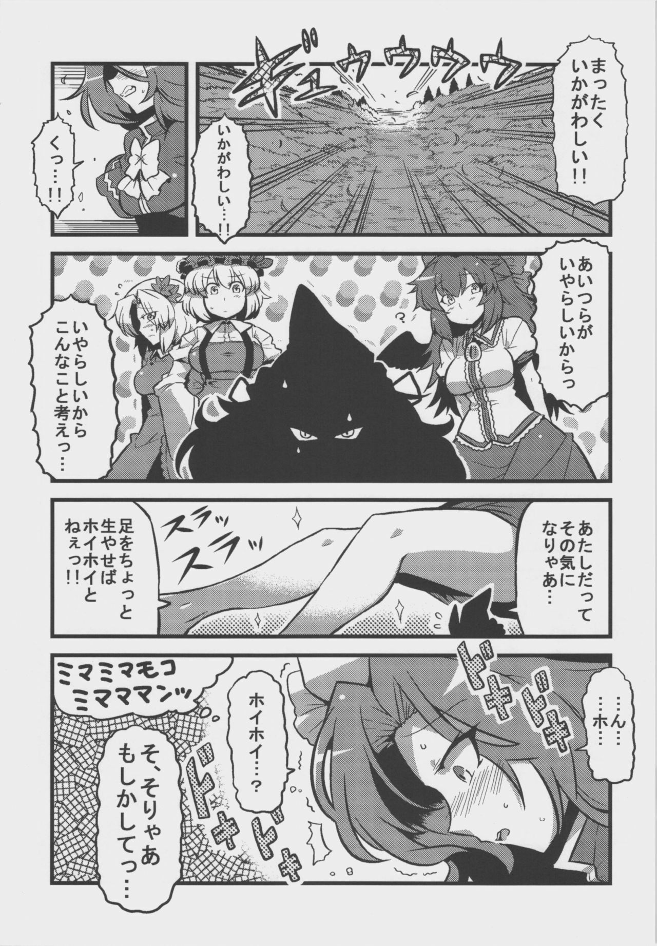 (CT18) [Circle Nuruma-ya (Tsukiwani)] Mima-sama Yume Mousou (Touhou Project) page 24 full