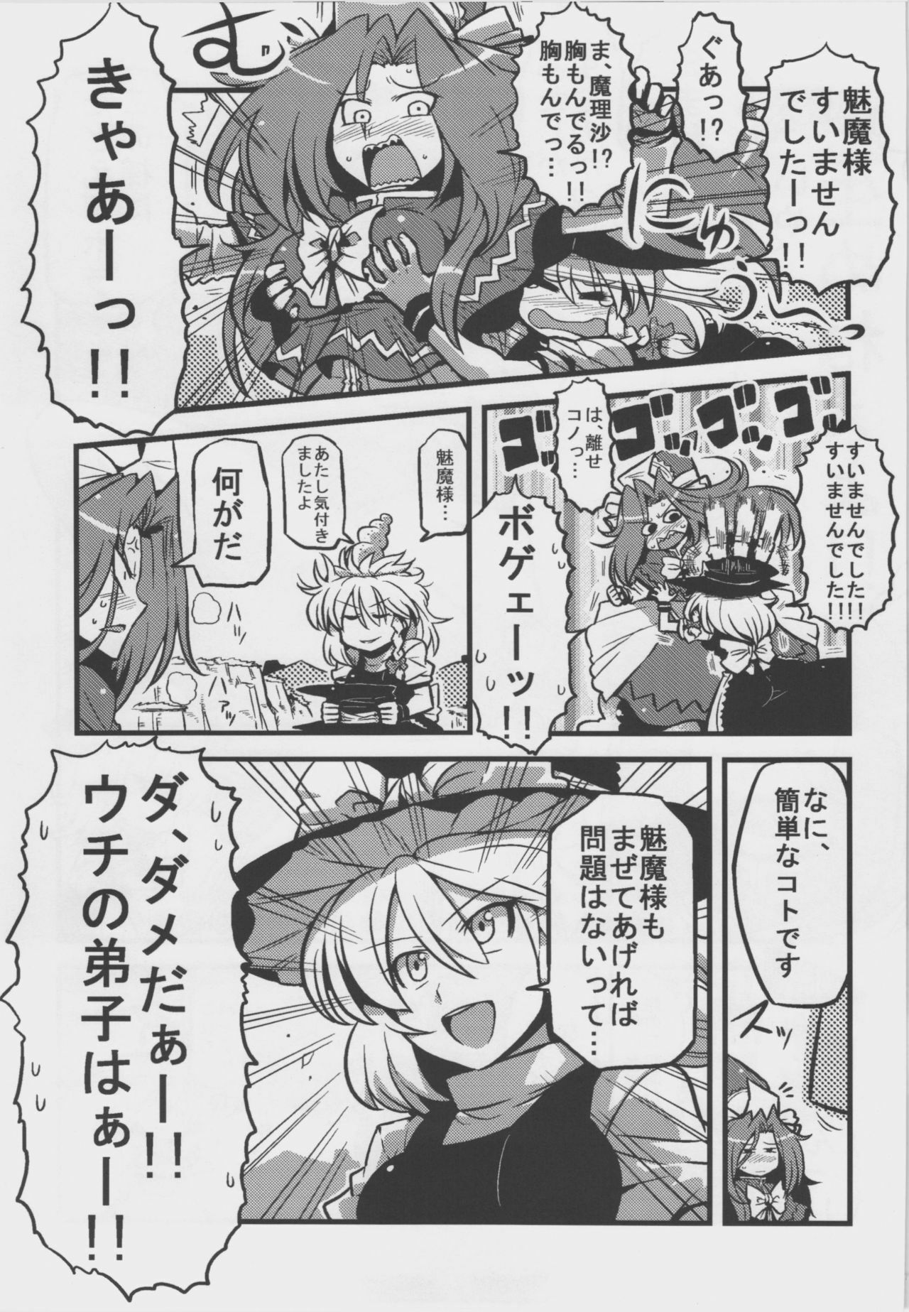 (CT18) [Circle Nuruma-ya (Tsukiwani)] Mima-sama Yume Mousou (Touhou Project) page 33 full