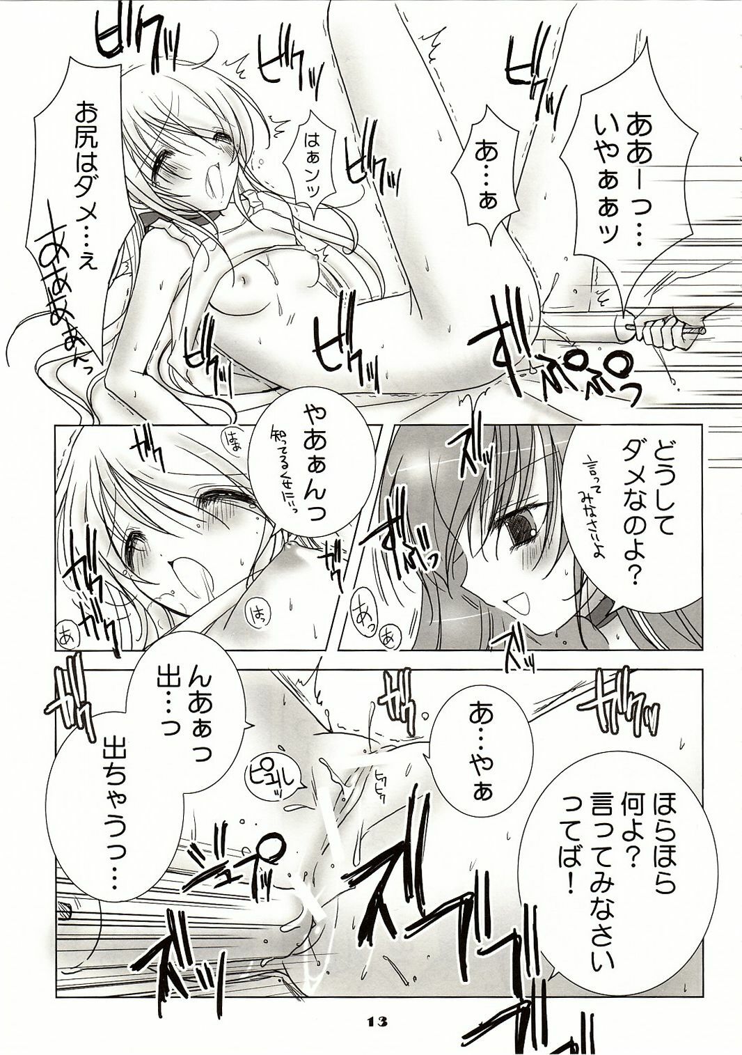 (C67) [102Goushitsu (vanilla)] White Sugar & Black Sugar page 13 full