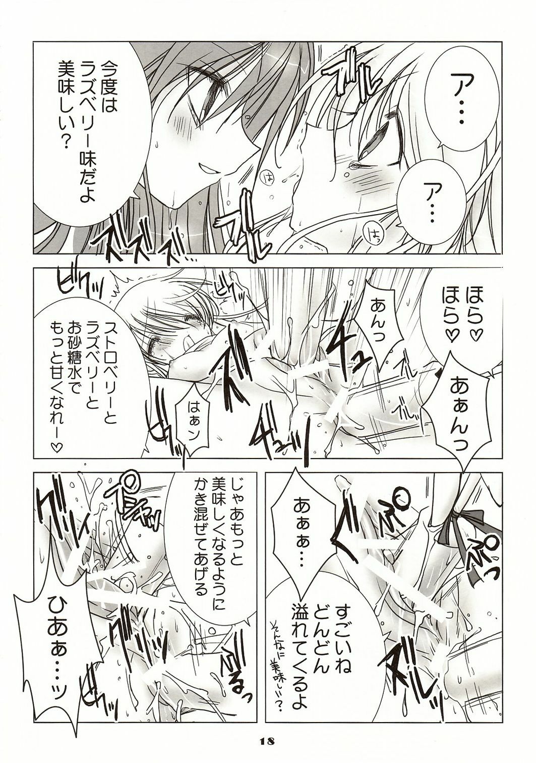 (C67) [102Goushitsu (vanilla)] White Sugar & Black Sugar page 18 full