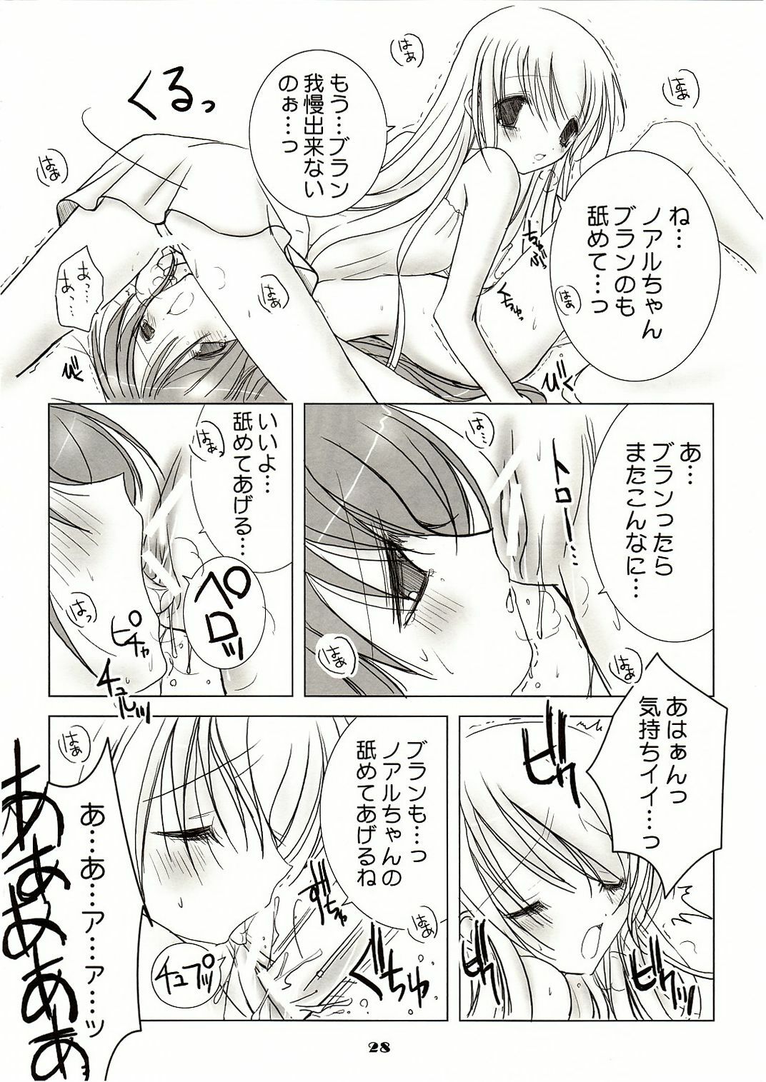 (C67) [102Goushitsu (vanilla)] White Sugar & Black Sugar page 28 full