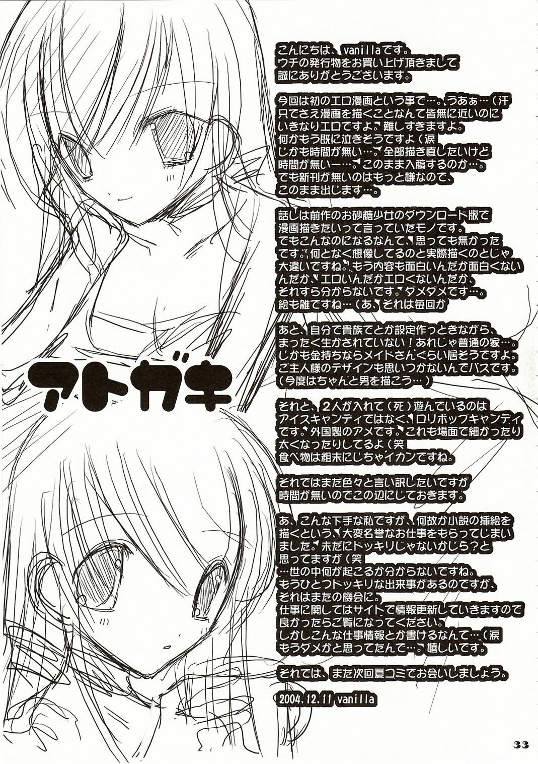 (C67) [102Goushitsu (vanilla)] White Sugar & Black Sugar page 33 full