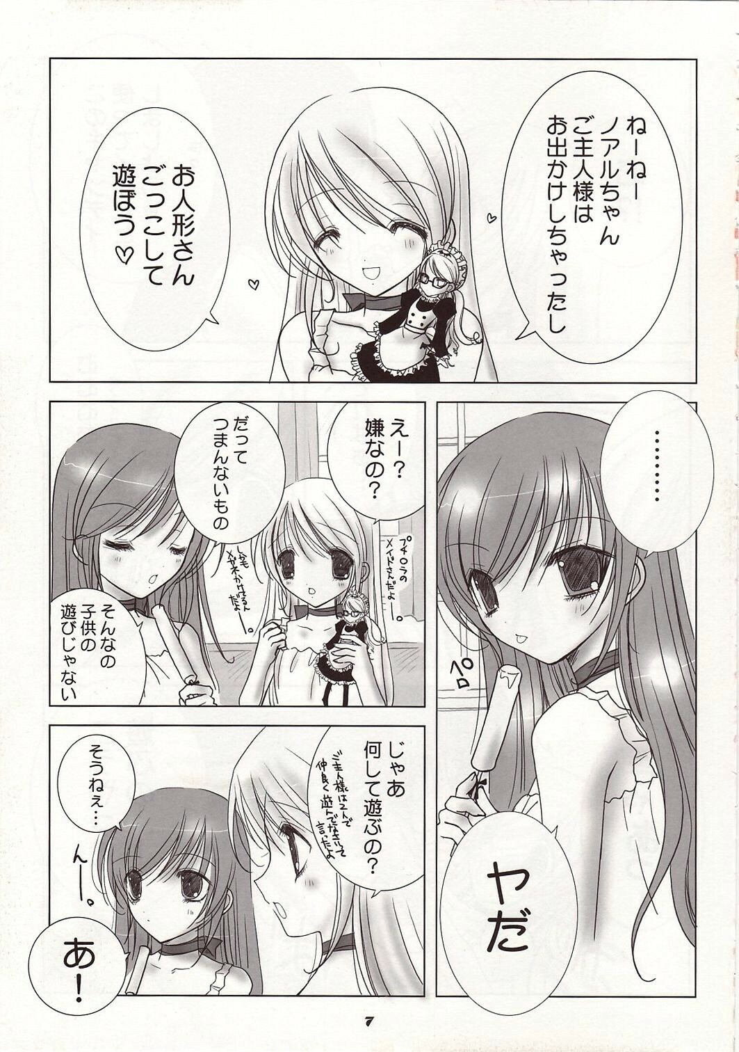 (C67) [102Goushitsu (vanilla)] White Sugar & Black Sugar page 7 full