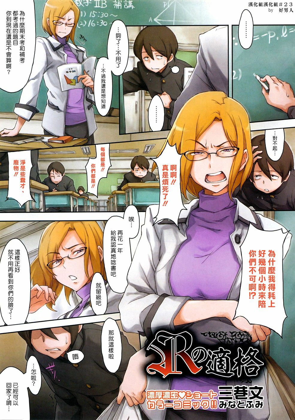 [Minato Fumi] R no Tekikaku (COMIC Megastore 2009-01) [Chinese] [漢化組漢化組] page 1 full