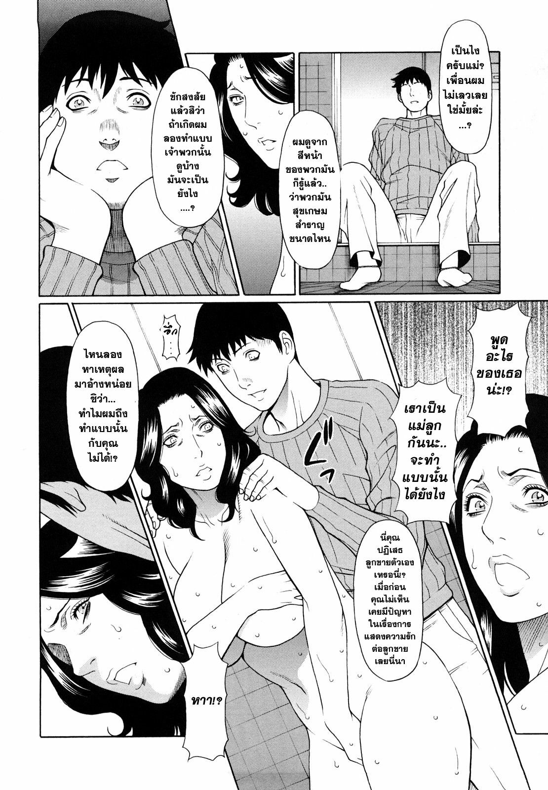 [Takasugi Kou] Kindan no Haha-Ana - Immorality Love-Hole Ch. 1-4 [Thai ภาษาไทย] {Catarock} page 10 full