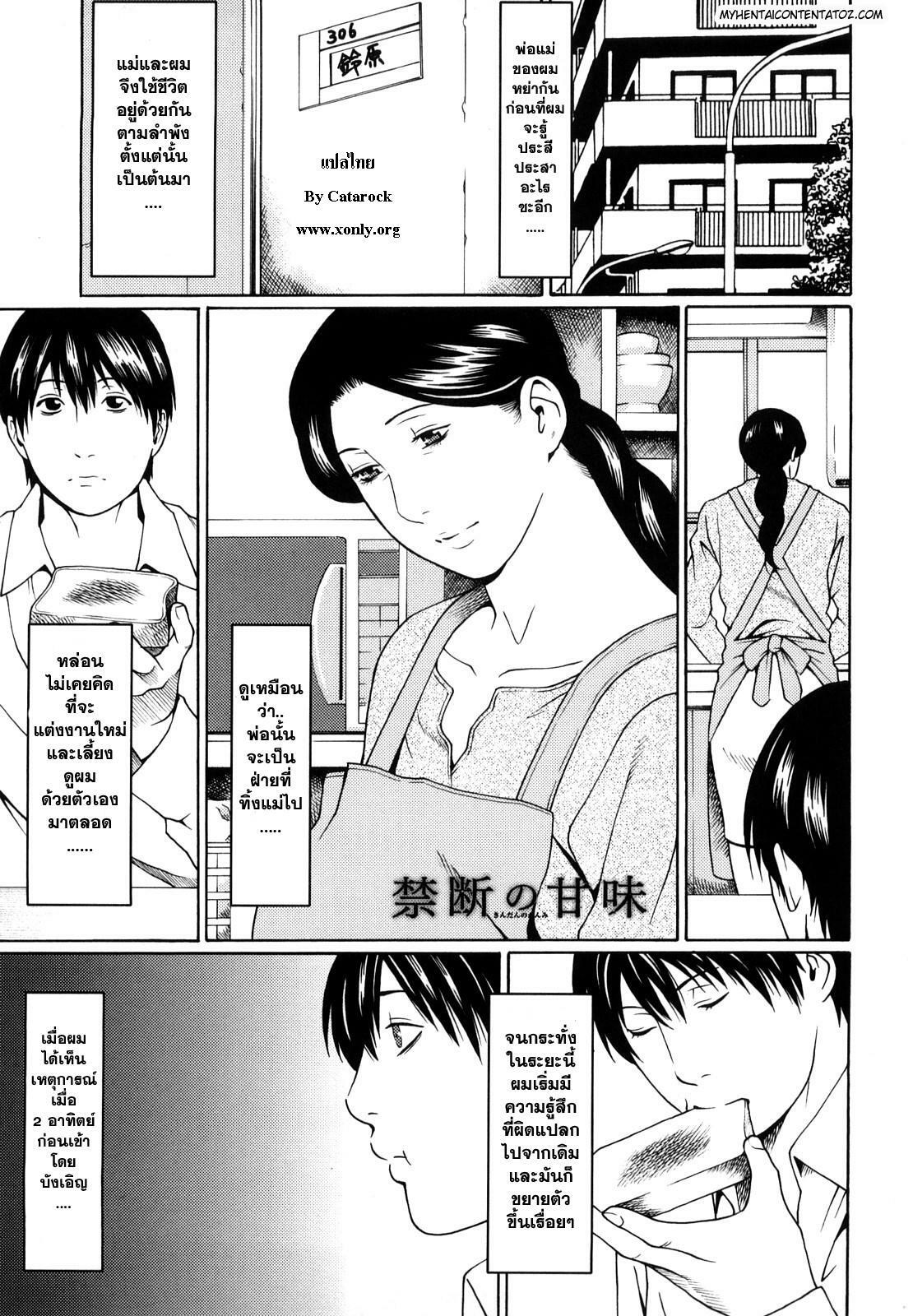 [Takasugi Kou] Kindan no Haha-Ana - Immorality Love-Hole Ch. 1-4 [Thai ภาษาไทย] {Catarock} page 23 full